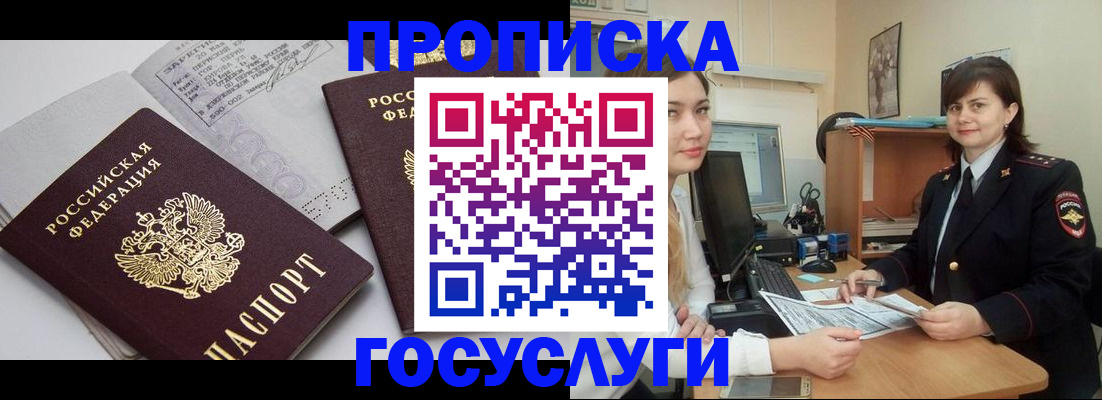 прописка ребенка в Котельниче
