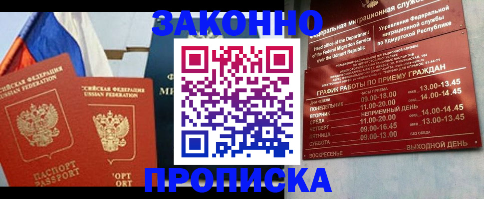 прописка 2025 в Котельниче