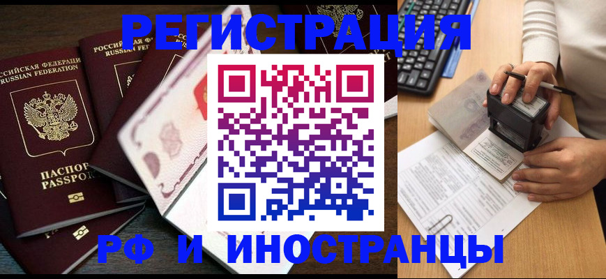 прописка регистрация в Котельниче
