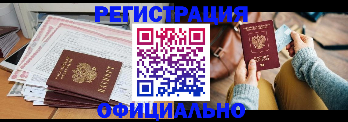 временная регистрация для школы в Котельниче